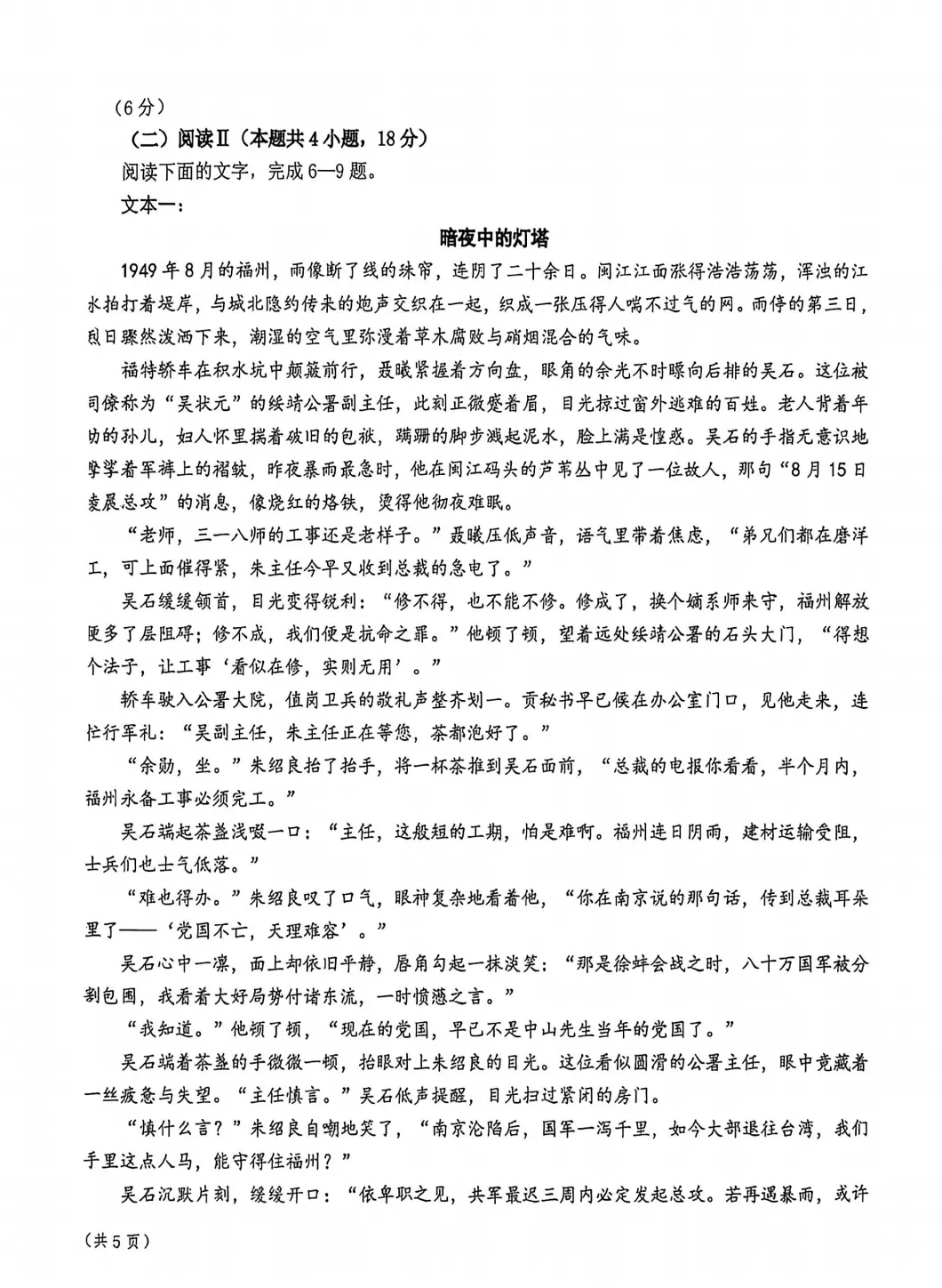 三省三校二模考试卷+答案【2026】【语文】【高清电子版】 第5张