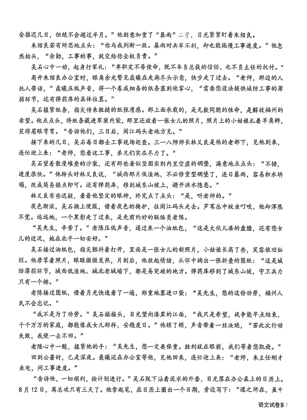 三省三校二模考试卷+答案【2026】【语文】【高清电子版】 第6张