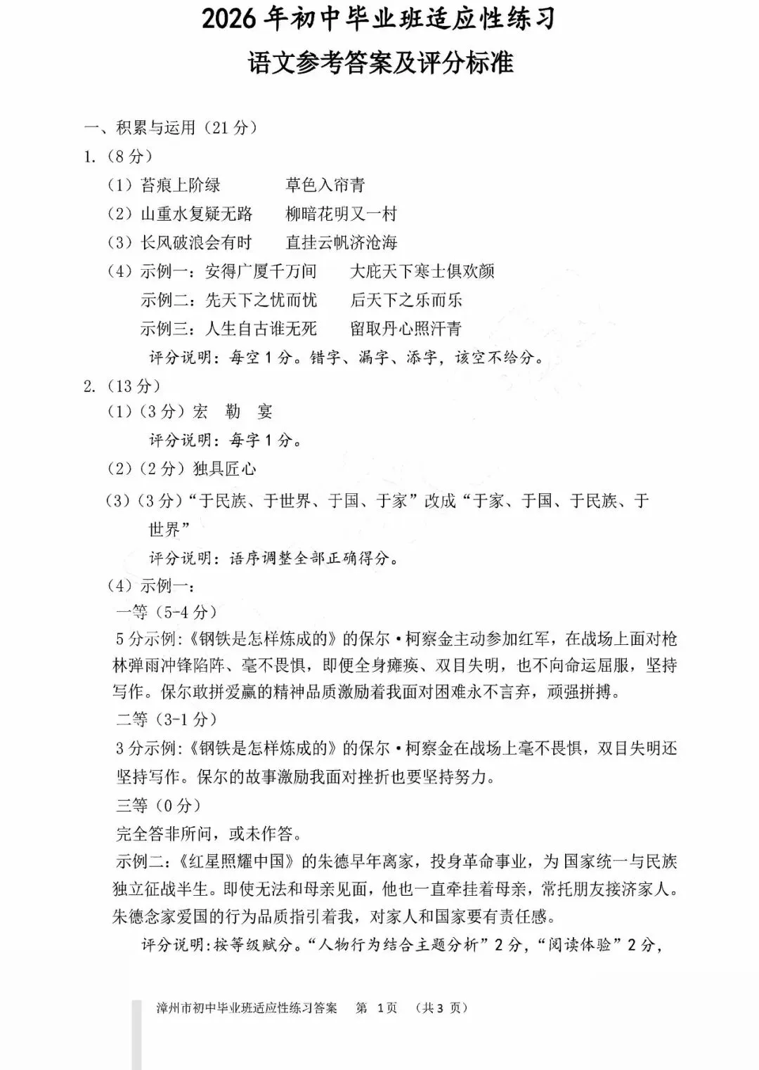 【试卷答案】漳州初三质检数学语文真题更新 第15张