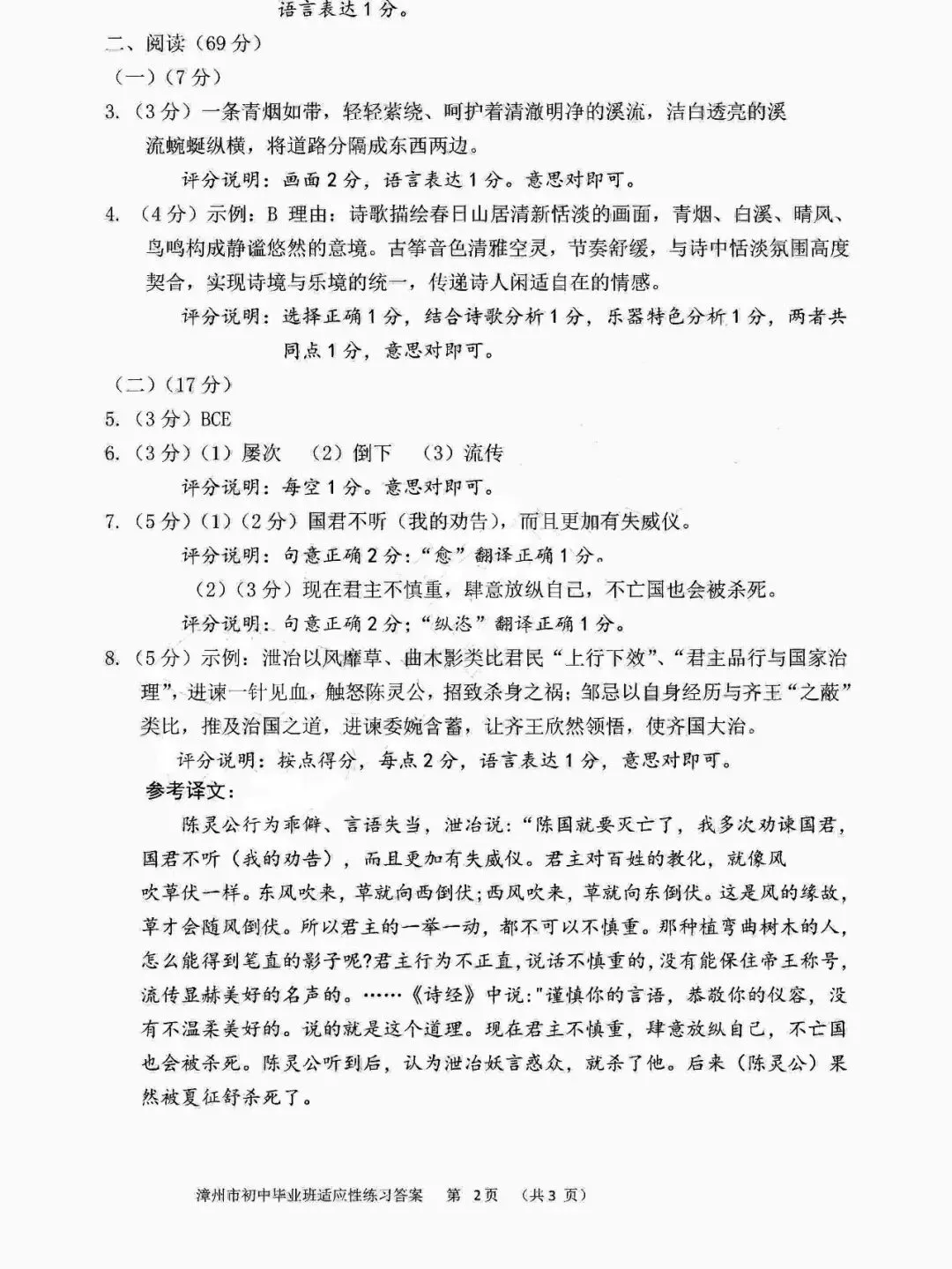 【试卷答案】漳州初三质检数学语文真题更新 第16张