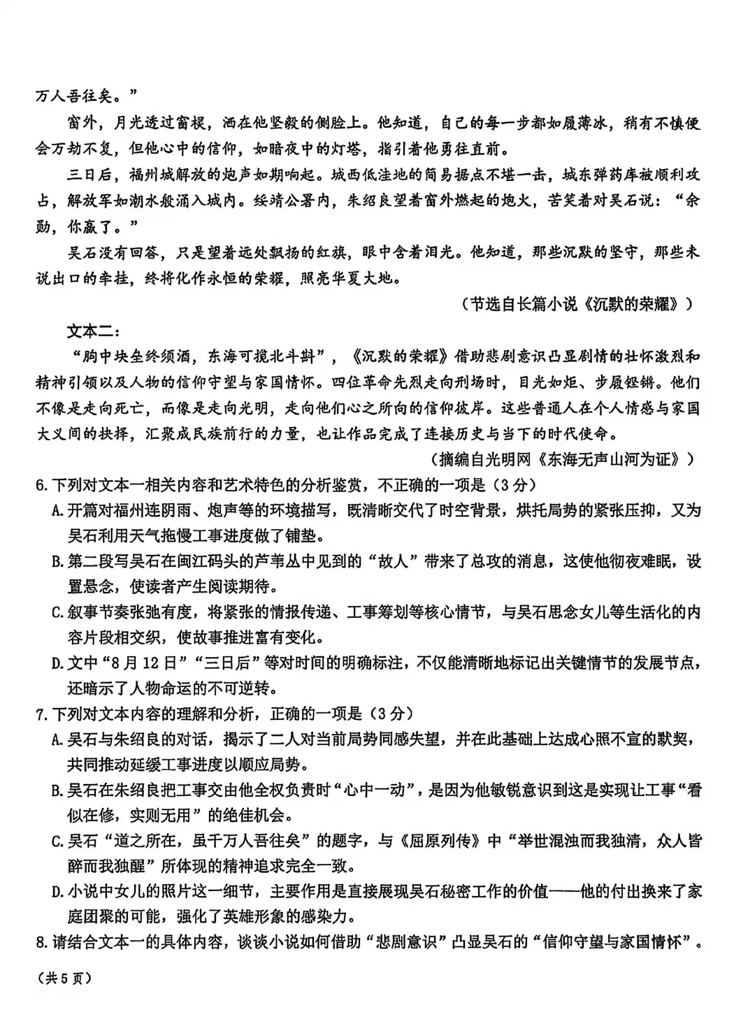 三省三校二模考试卷+答案【2026】【语文】【高清电子版】 第7张