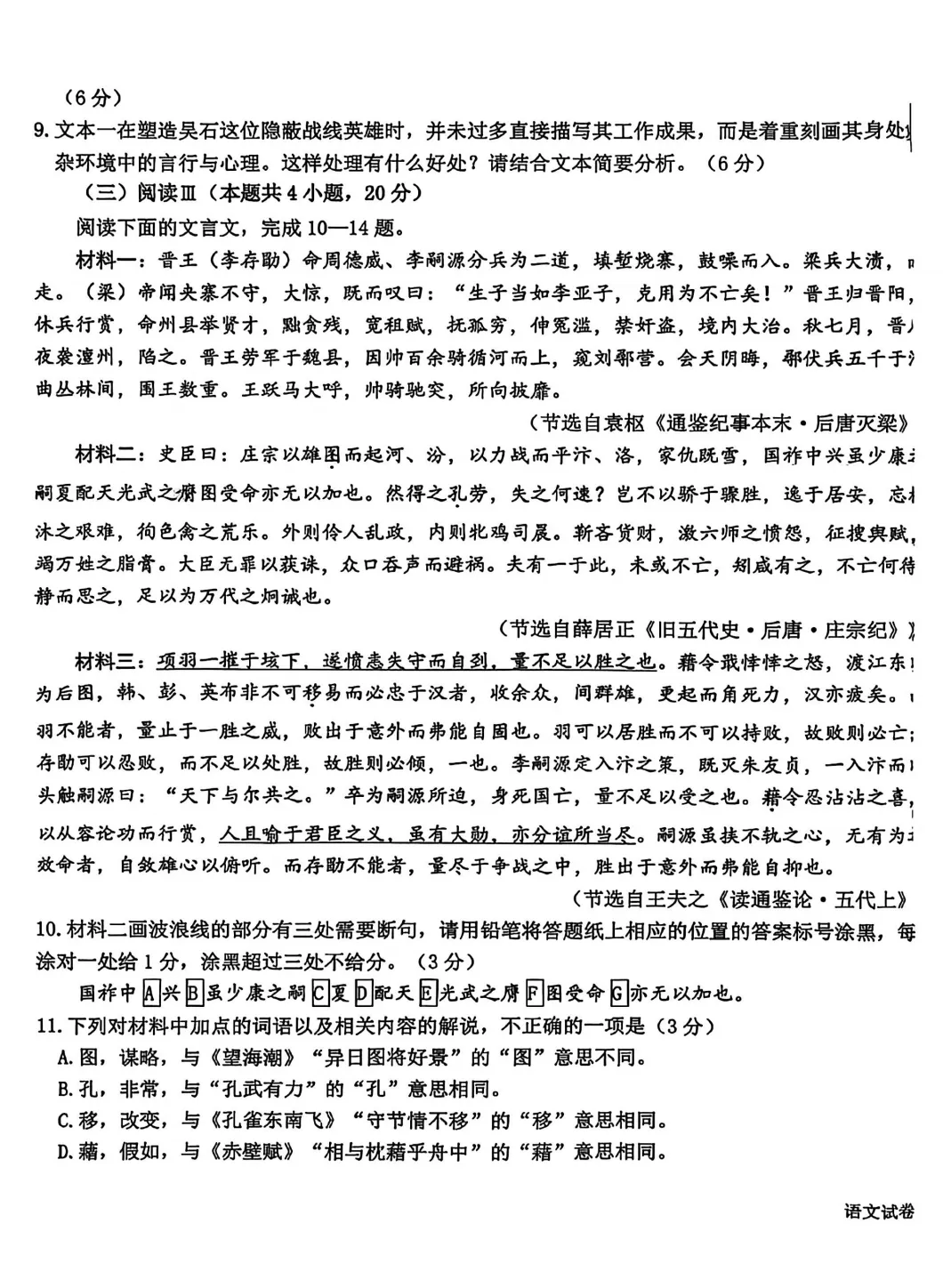 三省三校二模考试卷+答案【2026】【语文】【高清电子版】 第8张