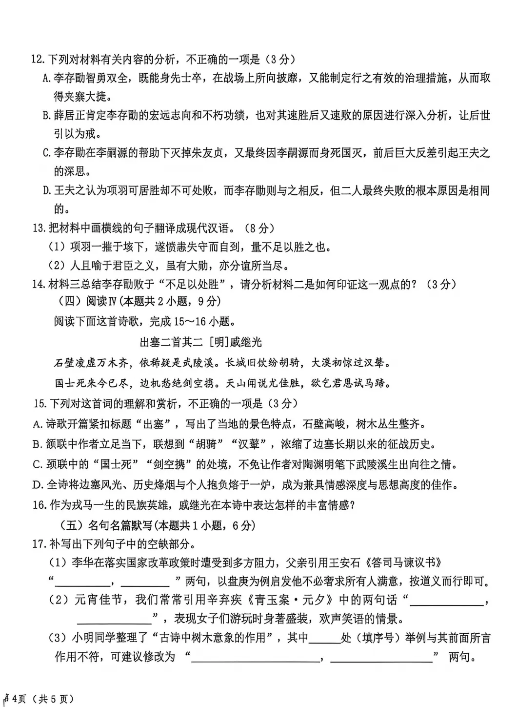 三省三校二模考试卷+答案【2026】【语文】【高清电子版】 第9张