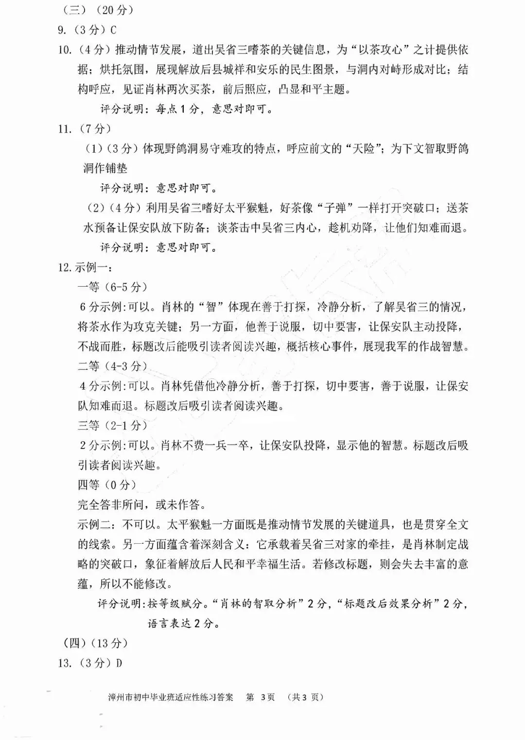 【试卷答案】漳州初三质检数学语文真题更新 第17张