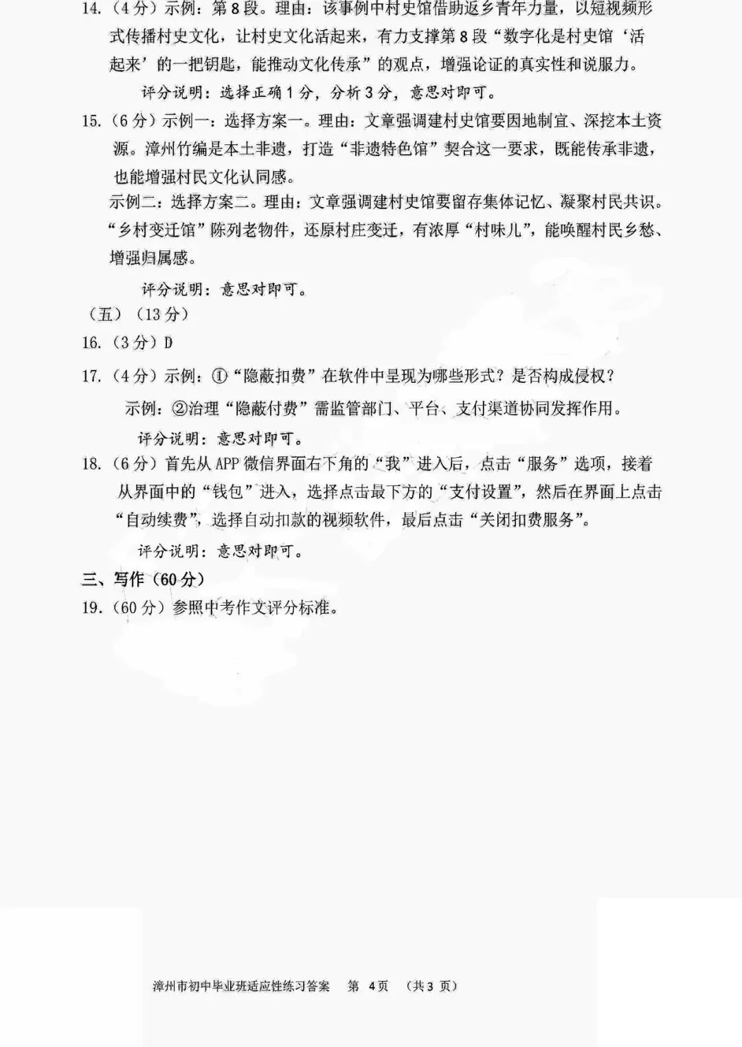 【试卷答案】漳州初三质检数学语文真题更新 第18张