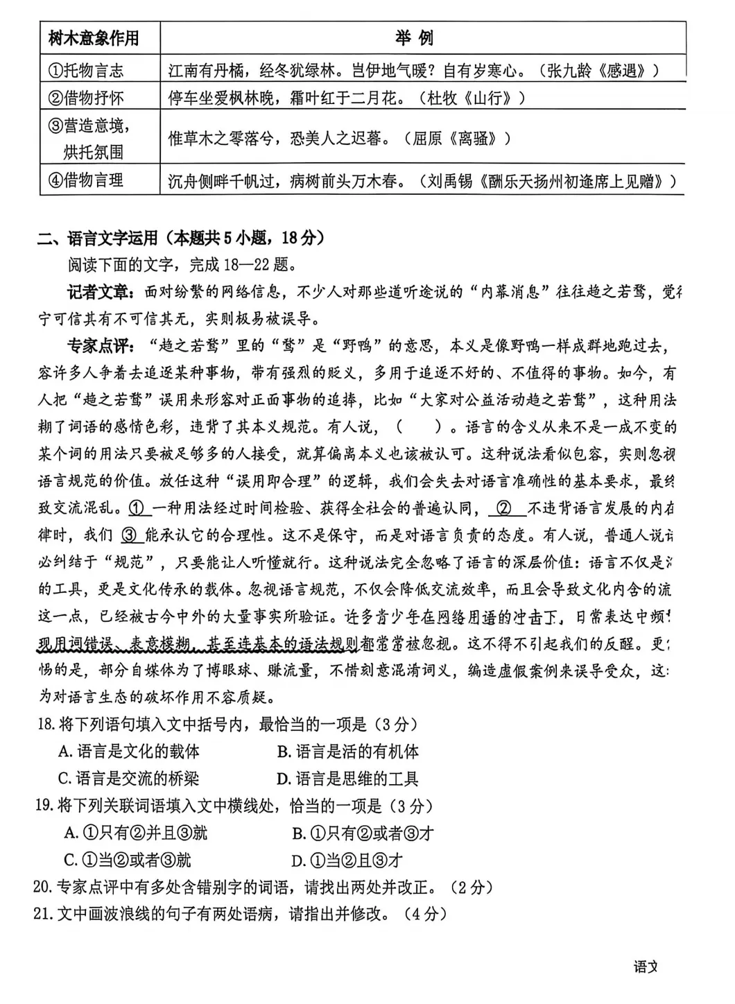 三省三校二模考试卷+答案【2026】【语文】【高清电子版】 第10张