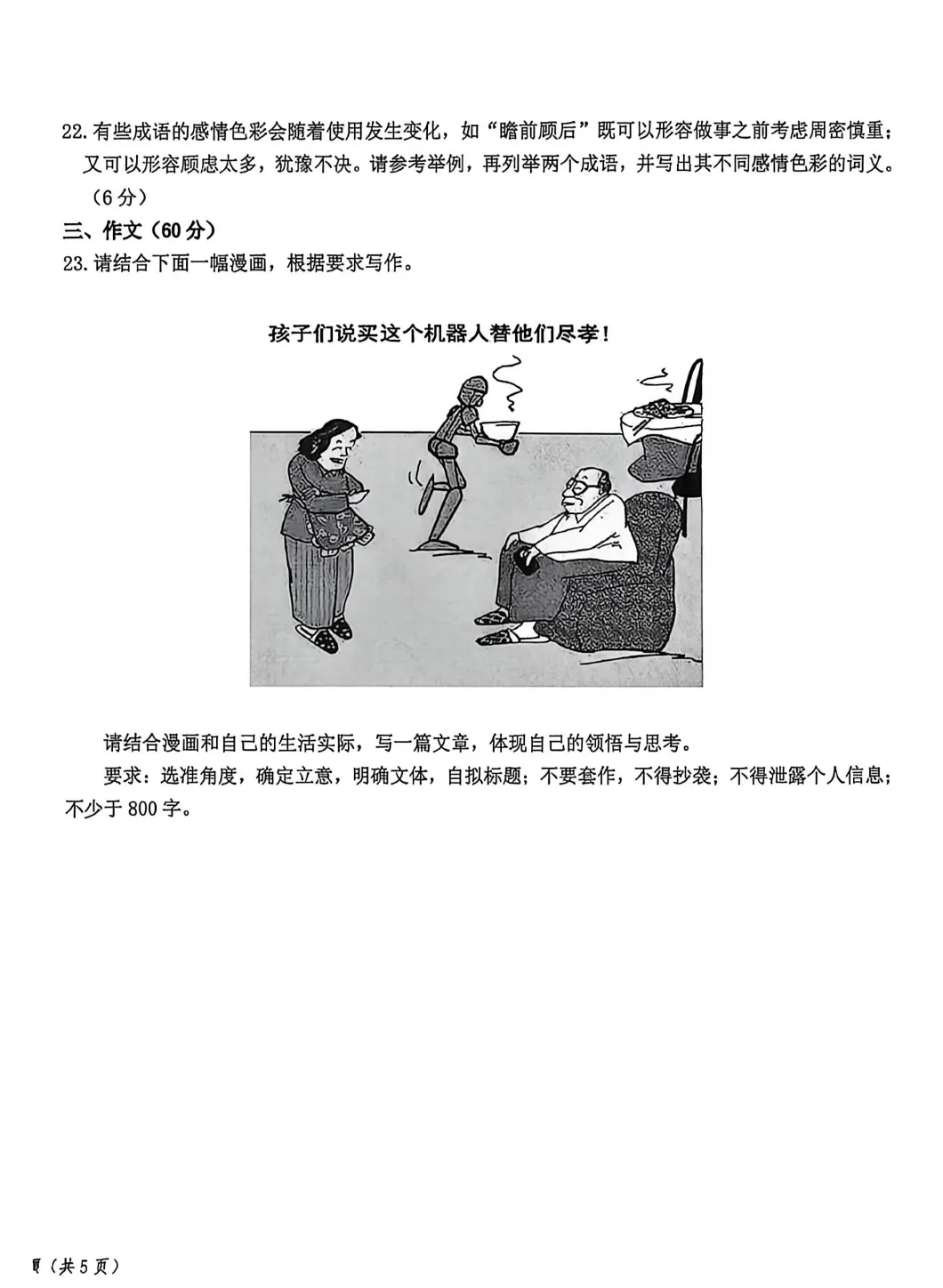 三省三校二模考试卷+答案【2026】【语文】【高清电子版】 第11张