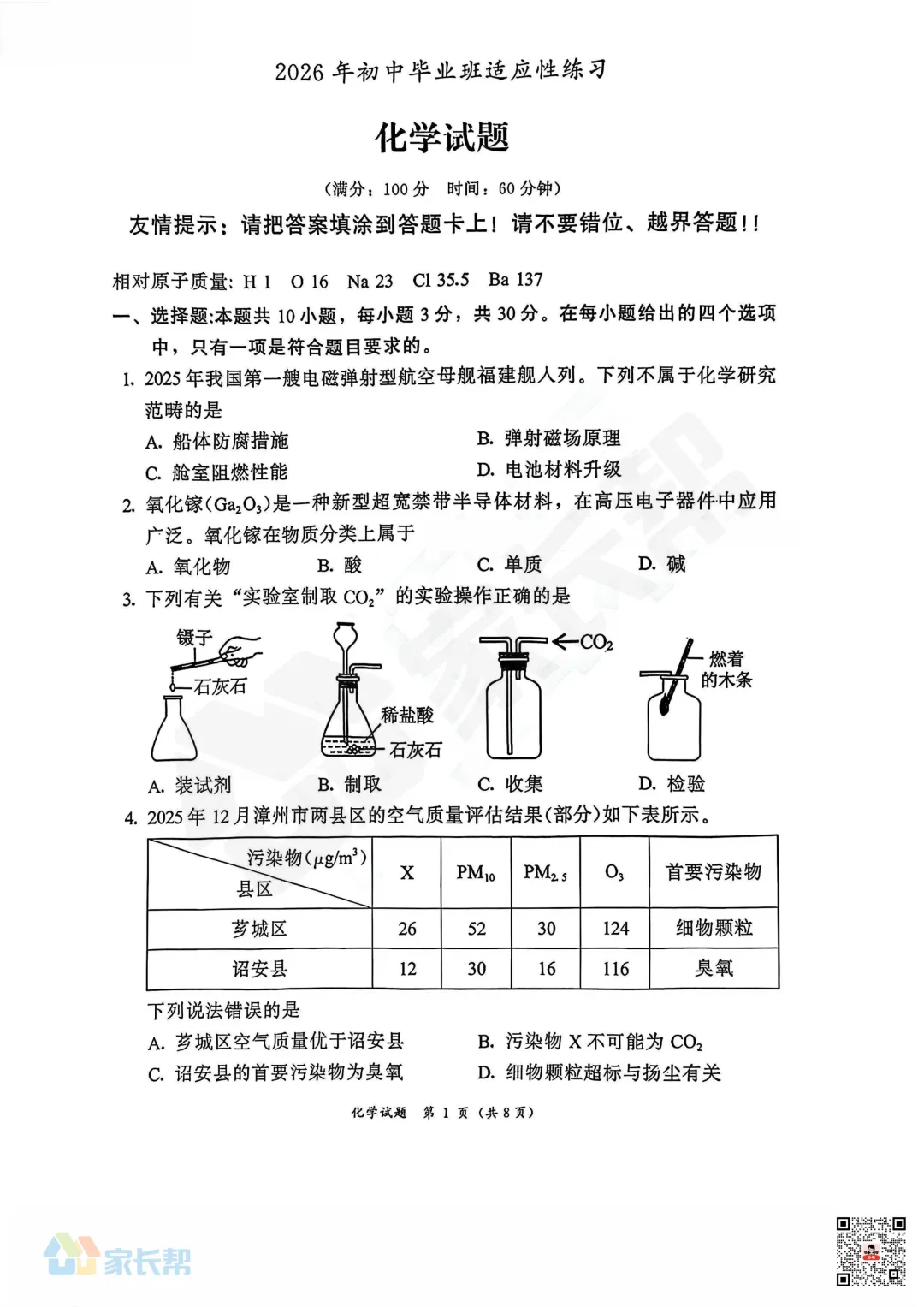 最新!2026漳州初三一检试卷+答案!各科更新中 第4张 最新!2026漳州初三一检试卷+答案!各科更新中 第4张