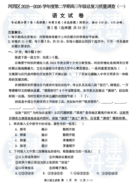 各科全丨2026天津高三(河西区)一模试卷&解析 第7张 各科全丨2026天津高三(河西区)一模试卷&解析 第7张