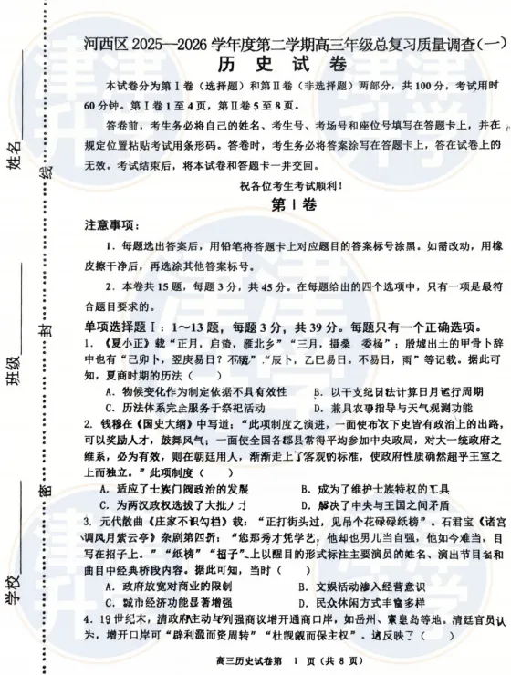 各科全丨2026天津高三(河西区)一模试卷&解析 第25张 各科全丨2026天津高三(河西区)一模试卷&解析 第25张