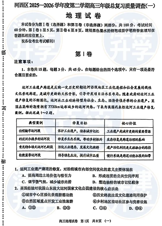 各科全丨2026天津高三(河西区)一模试卷&解析 第31张 各科全丨2026天津高三(河西区)一模试卷&解析 第31张