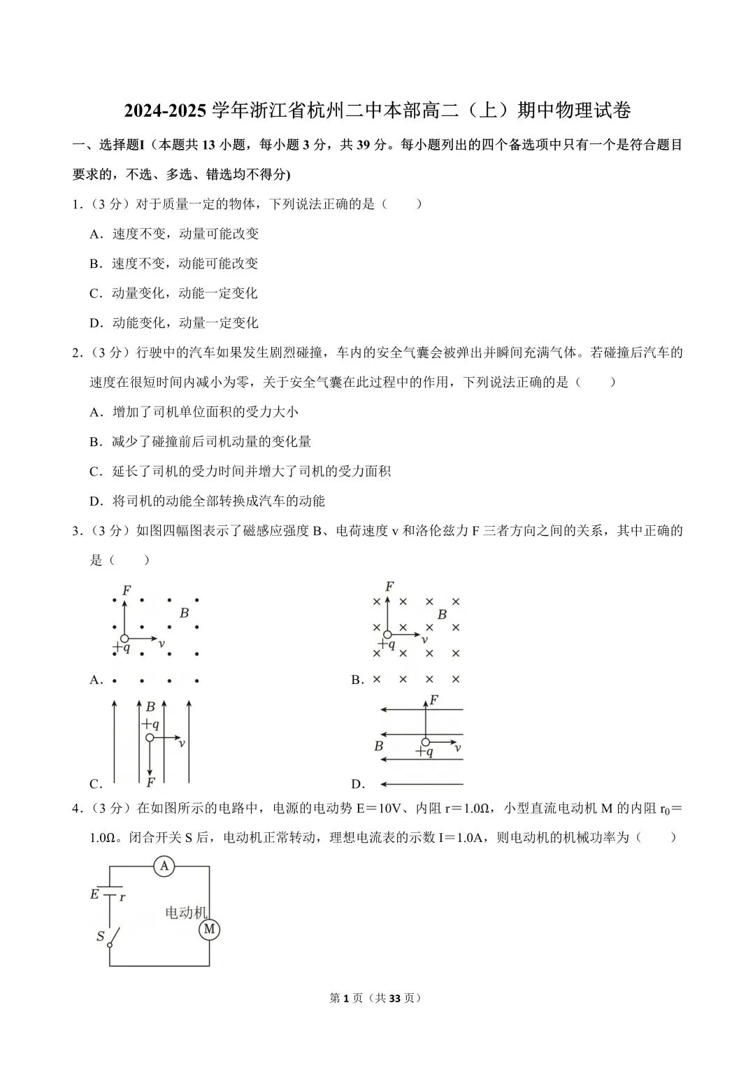 高二试卷|2024-2025学年浙江省杭州二中本部高二(上)期中物理 第3张