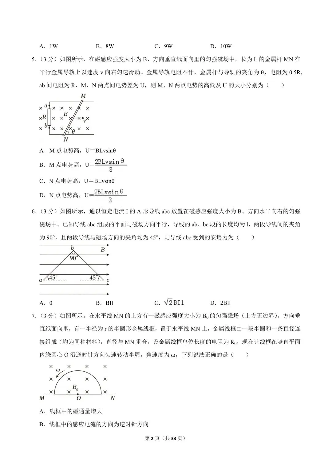 高二试卷|2024-2025学年浙江省杭州二中本部高二(上)期中物理 第4张