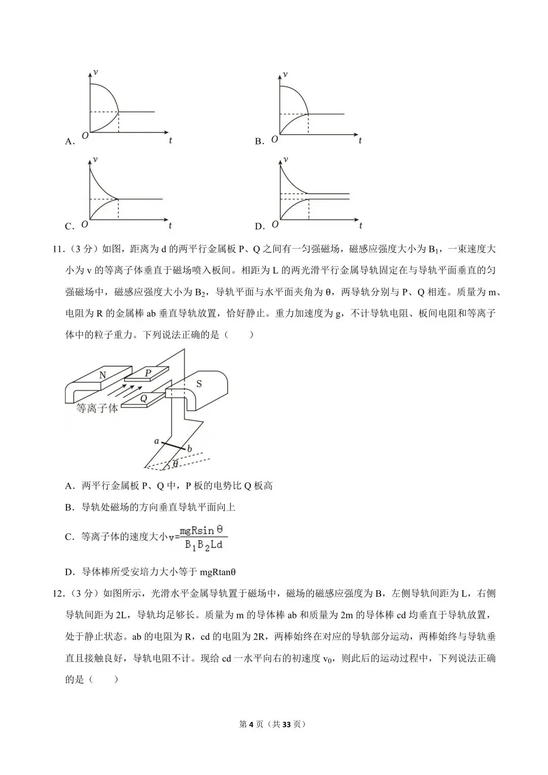 高二试卷|2024-2025学年浙江省杭州二中本部高二(上)期中物理 第6张