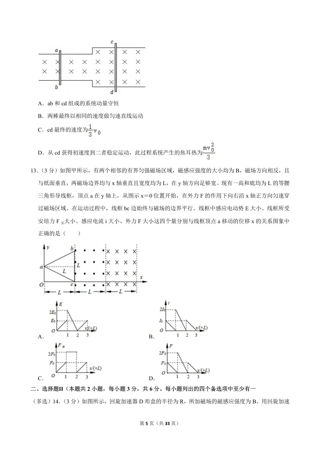 高二试卷|2024-2025学年浙江省杭州二中本部高二(上)期中物理 第7张