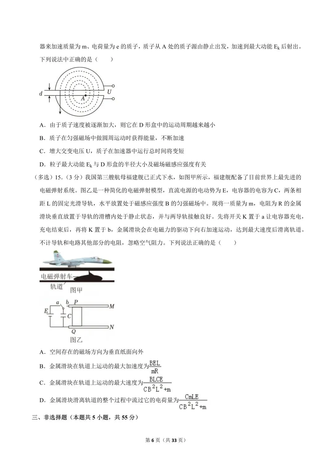 高二试卷|2024-2025学年浙江省杭州二中本部高二(上)期中物理 第8张