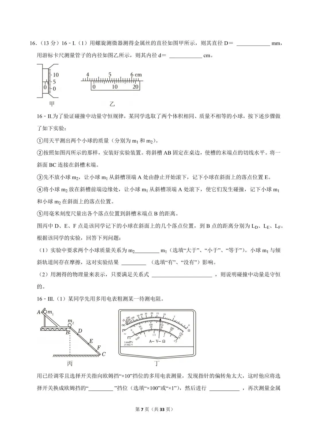 高二试卷|2024-2025学年浙江省杭州二中本部高二(上)期中物理 第9张
