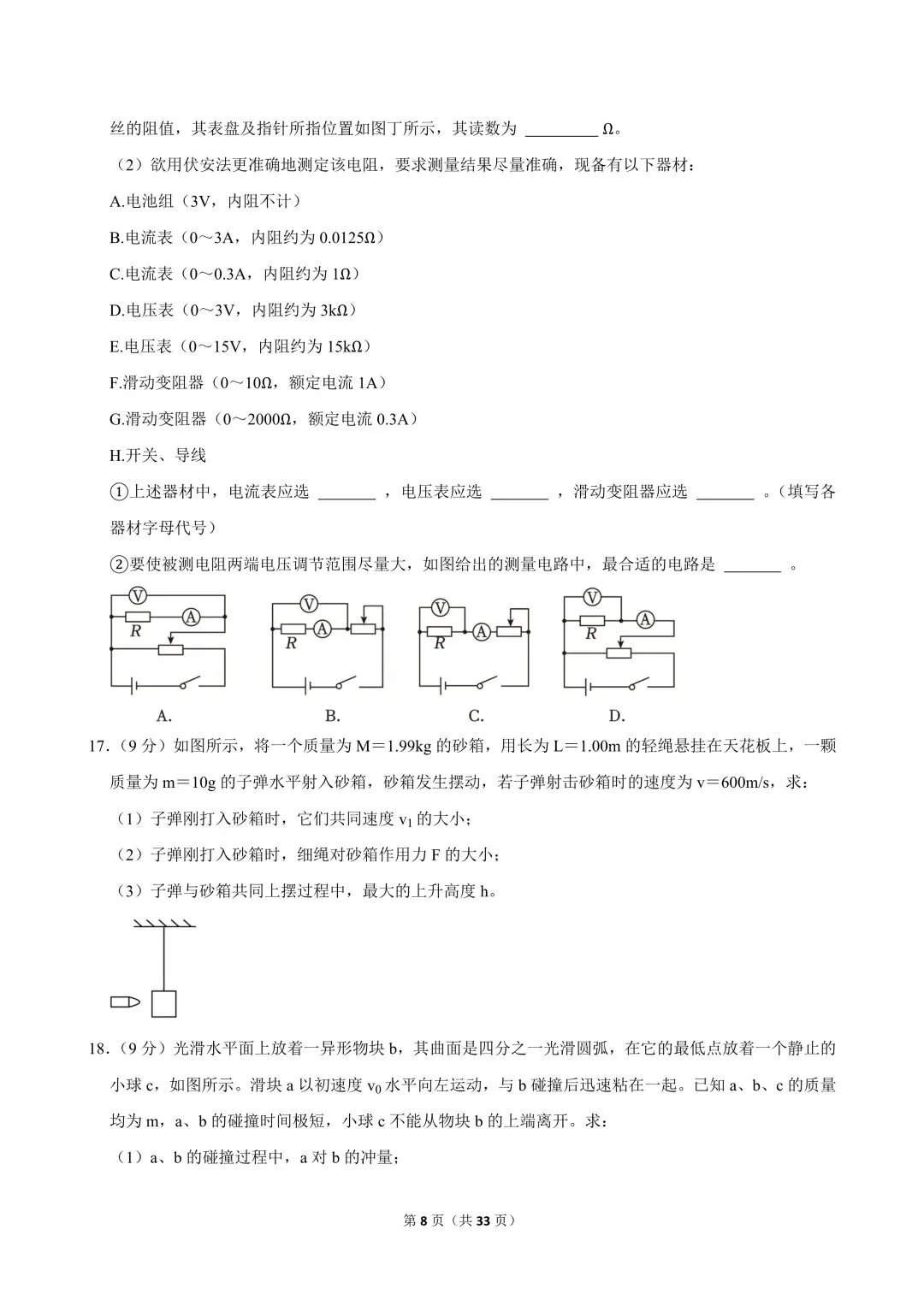 高二试卷|2024-2025学年浙江省杭州二中本部高二(上)期中物理 第10张