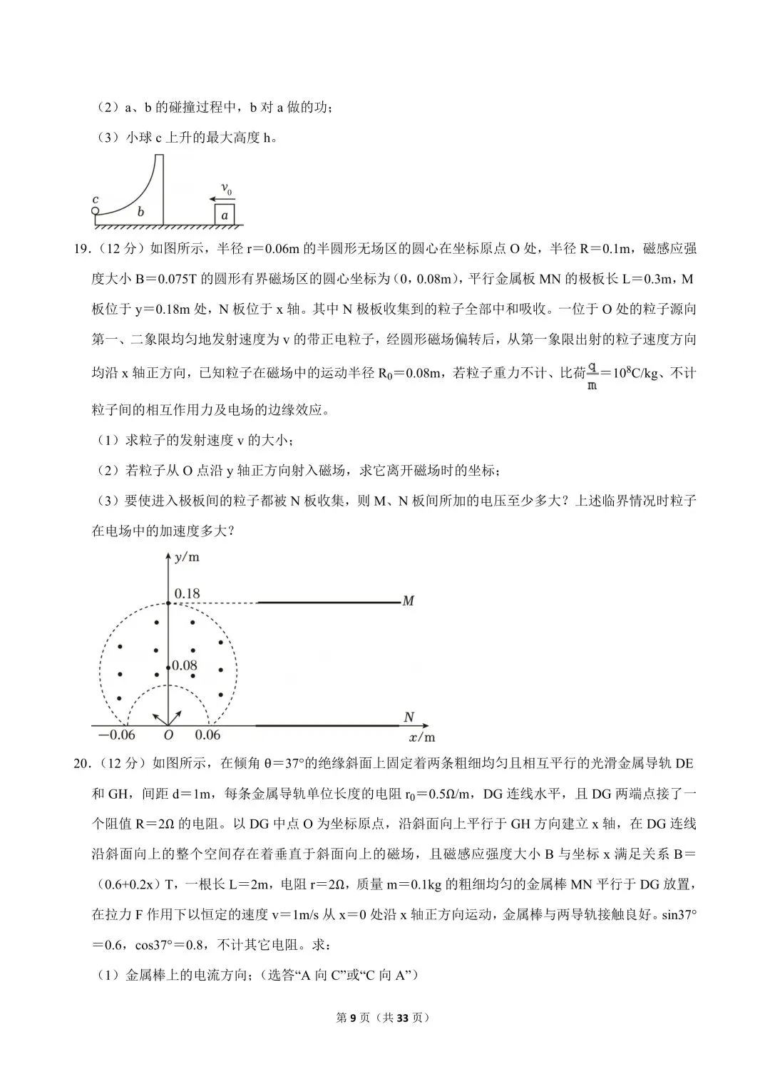 高二试卷|2024-2025学年浙江省杭州二中本部高二(上)期中物理 第11张