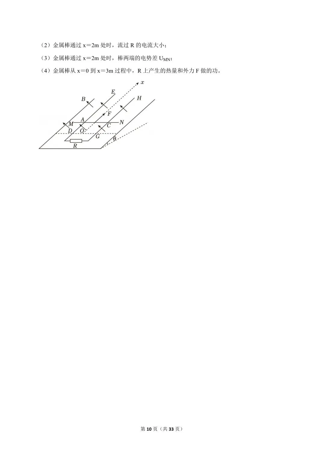 高二试卷|2024-2025学年浙江省杭州二中本部高二(上)期中物理 第12张