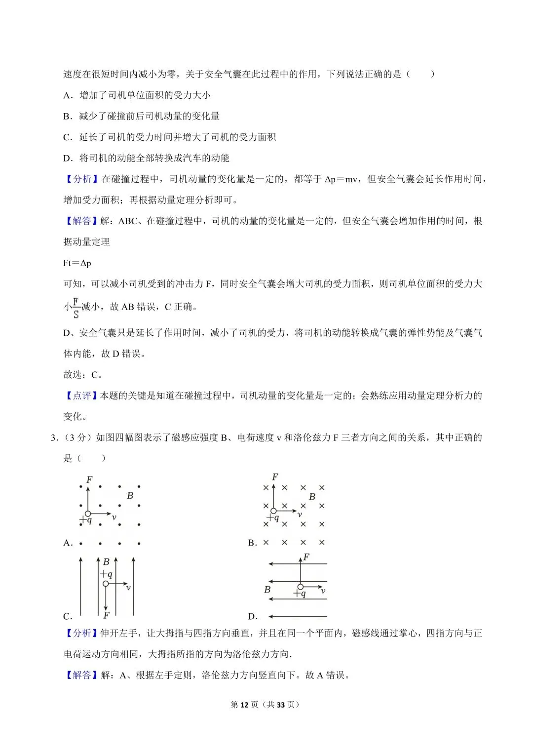 高二试卷|2024-2025学年浙江省杭州二中本部高二(上)期中物理 第14张