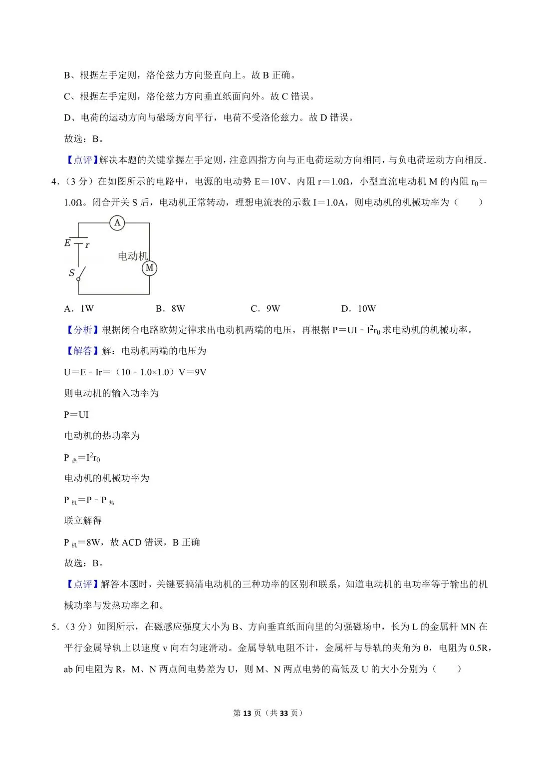 高二试卷|2024-2025学年浙江省杭州二中本部高二(上)期中物理 第15张