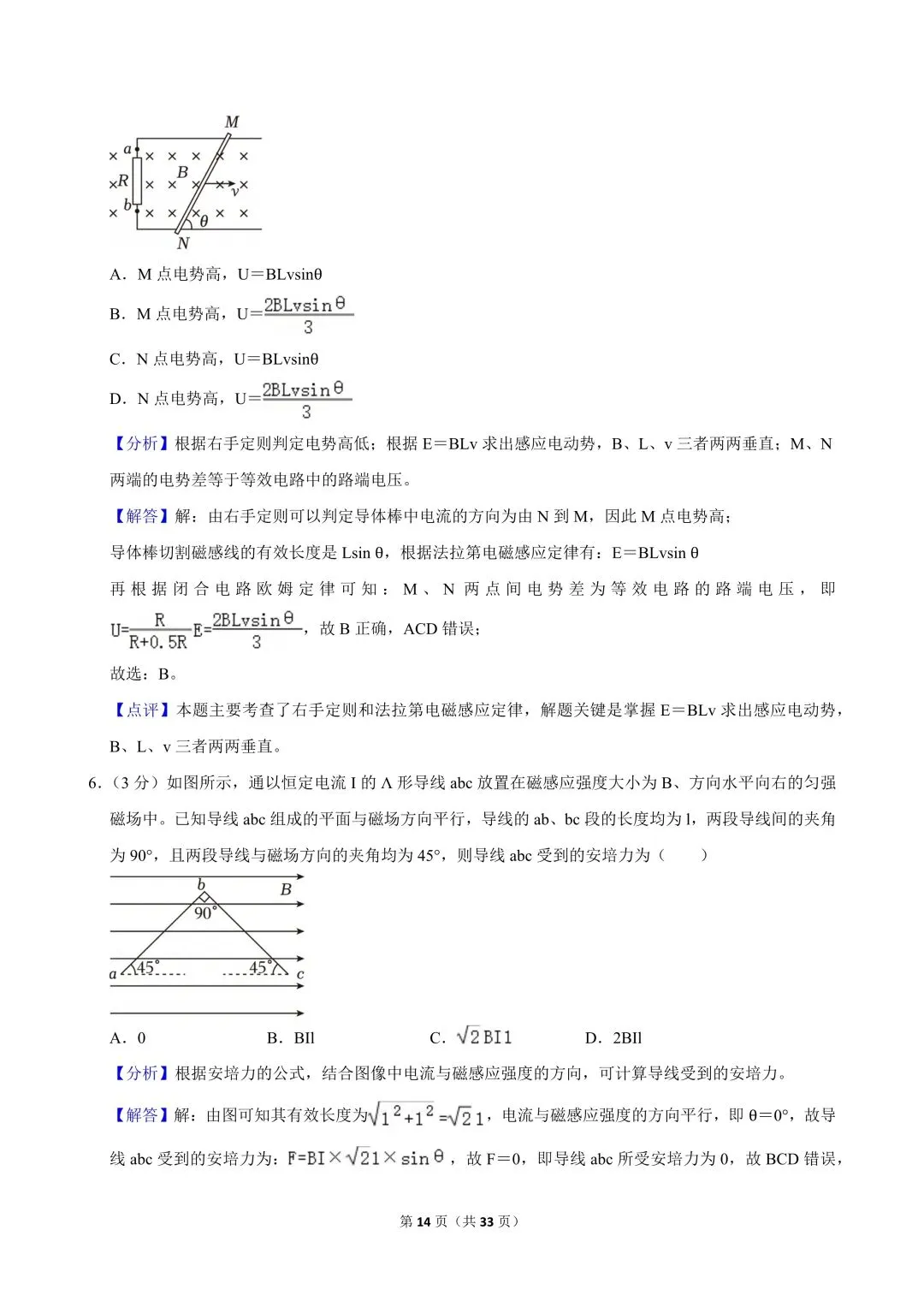 高二试卷|2024-2025学年浙江省杭州二中本部高二(上)期中物理 第16张