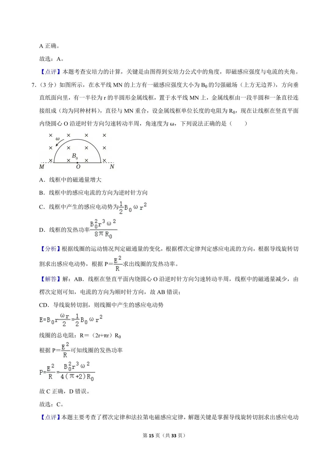 高二试卷|2024-2025学年浙江省杭州二中本部高二(上)期中物理 第17张