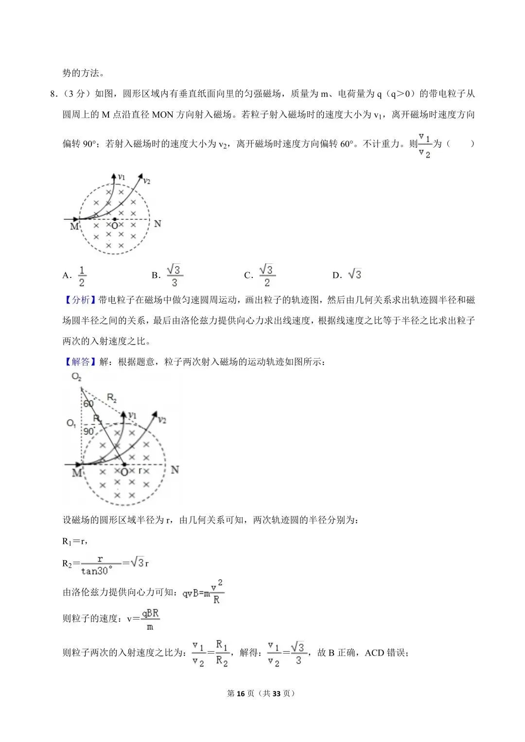 高二试卷|2024-2025学年浙江省杭州二中本部高二(上)期中物理 第18张