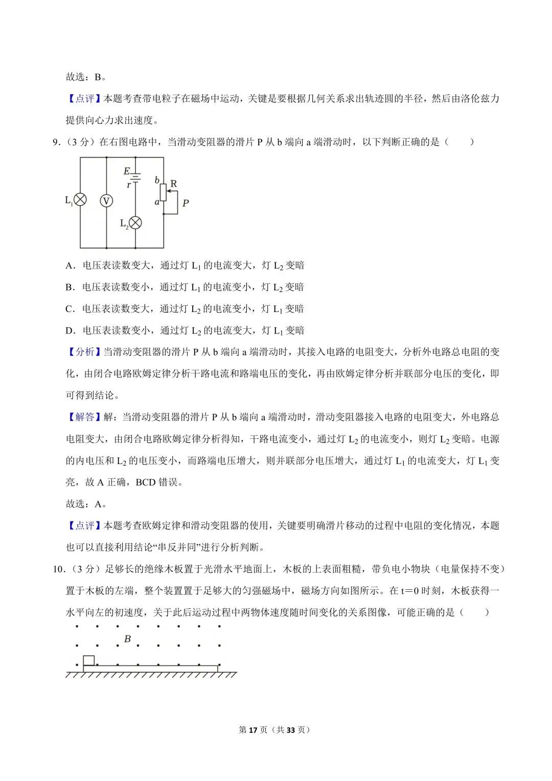 高二试卷|2024-2025学年浙江省杭州二中本部高二(上)期中物理 第19张