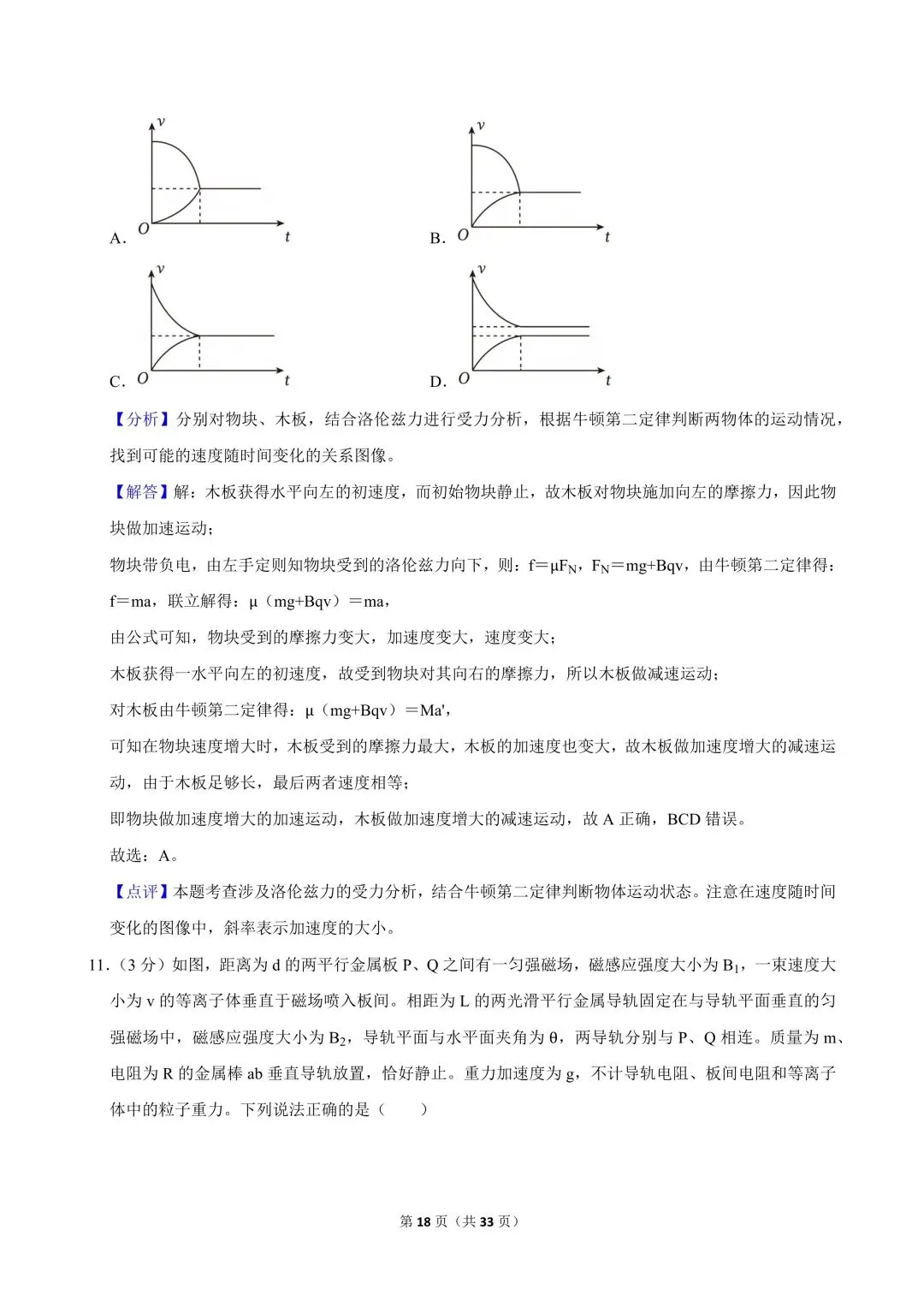 高二试卷|2024-2025学年浙江省杭州二中本部高二(上)期中物理 第20张