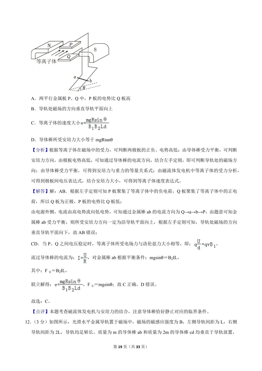 高二试卷|2024-2025学年浙江省杭州二中本部高二(上)期中物理 第21张