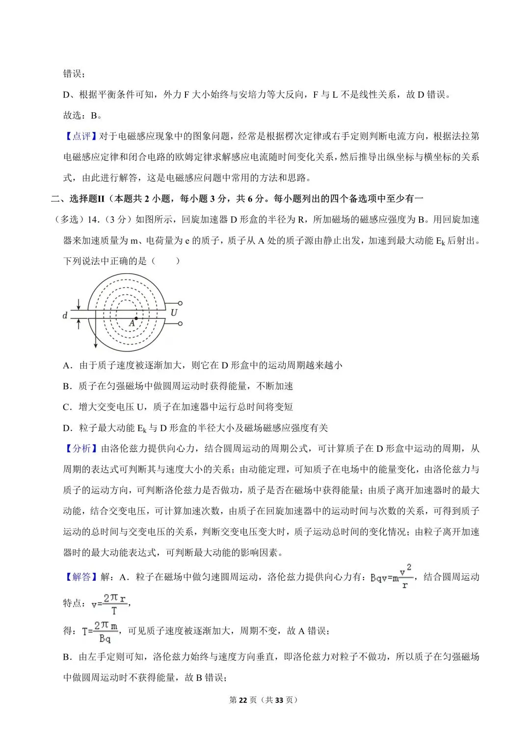 高二试卷|2024-2025学年浙江省杭州二中本部高二(上)期中物理 第24张
