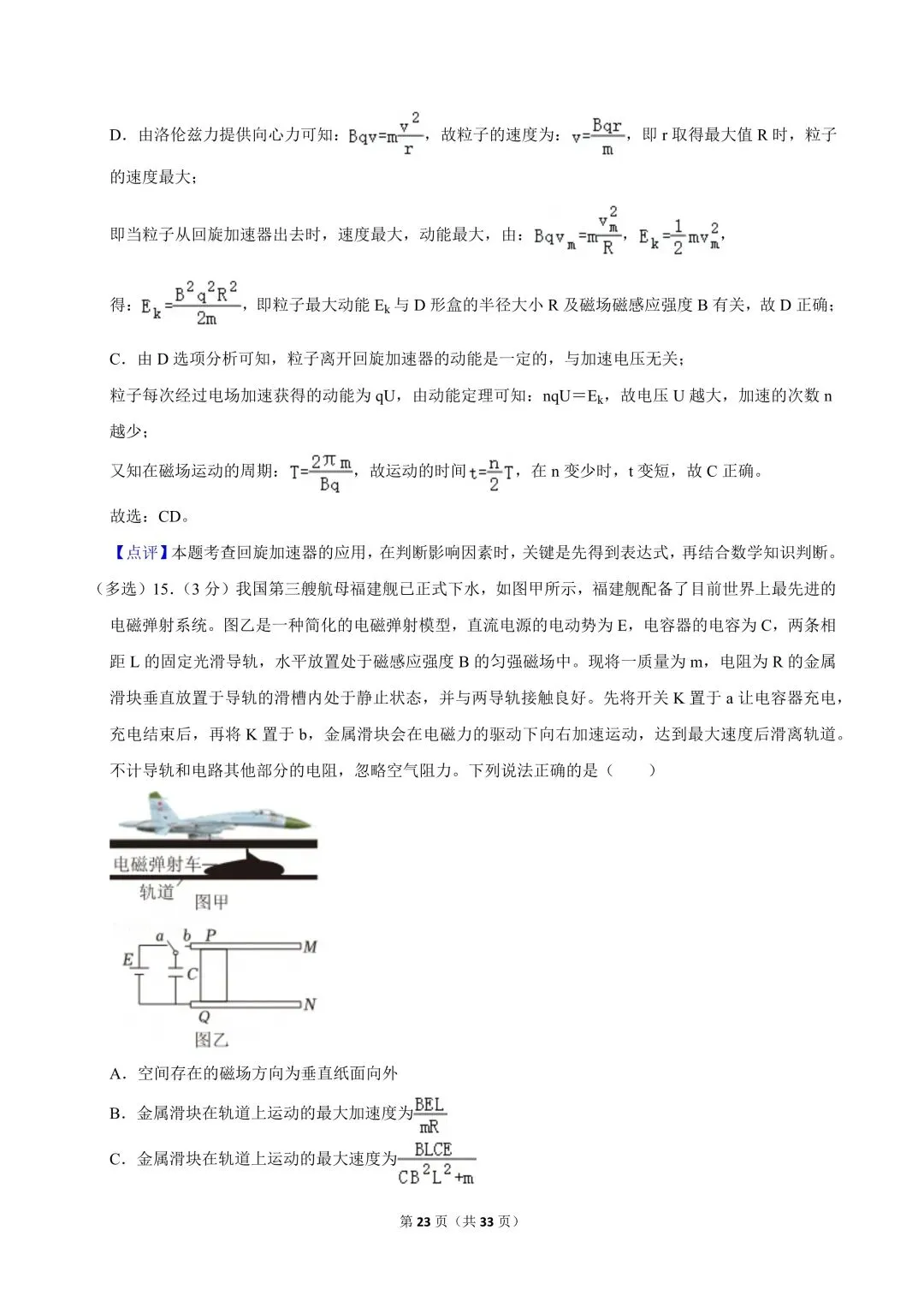 高二试卷|2024-2025学年浙江省杭州二中本部高二(上)期中物理 第25张