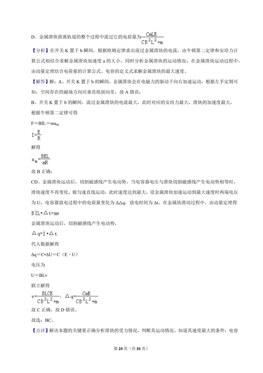 高二试卷|2024-2025学年浙江省杭州二中本部高二(上)期中物理 第26张