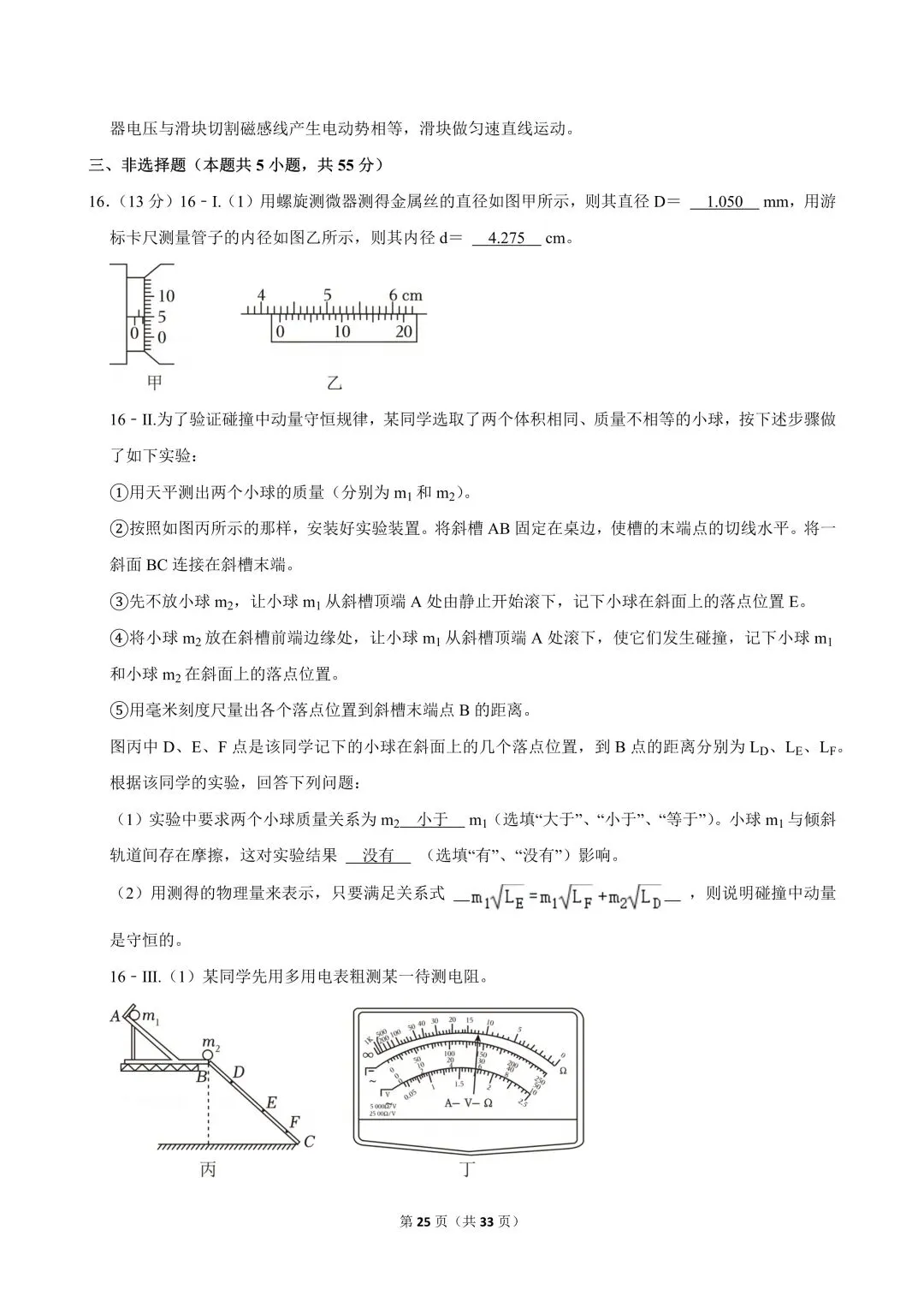 高二试卷|2024-2025学年浙江省杭州二中本部高二(上)期中物理 第27张