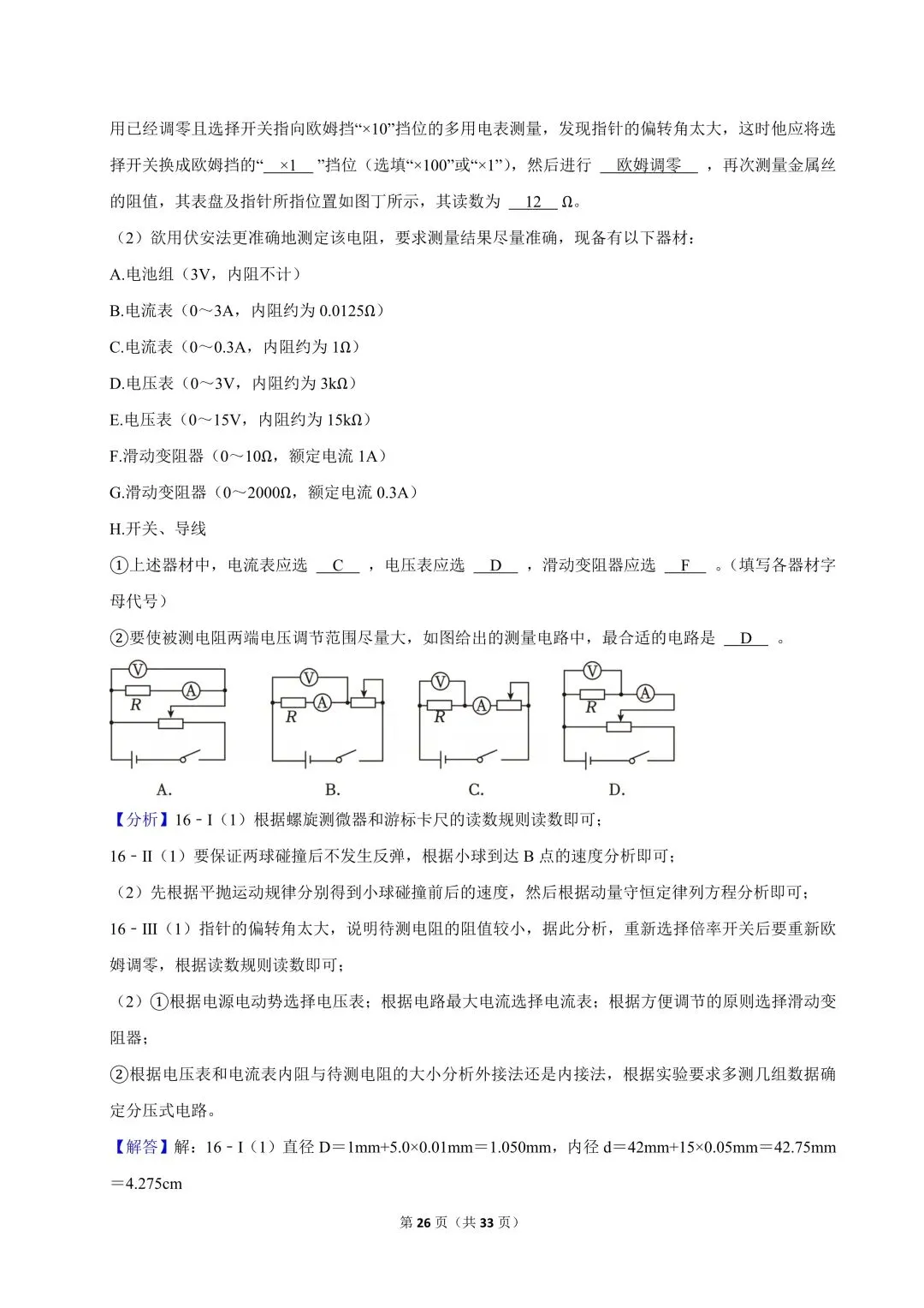 高二试卷|2024-2025学年浙江省杭州二中本部高二(上)期中物理 第28张