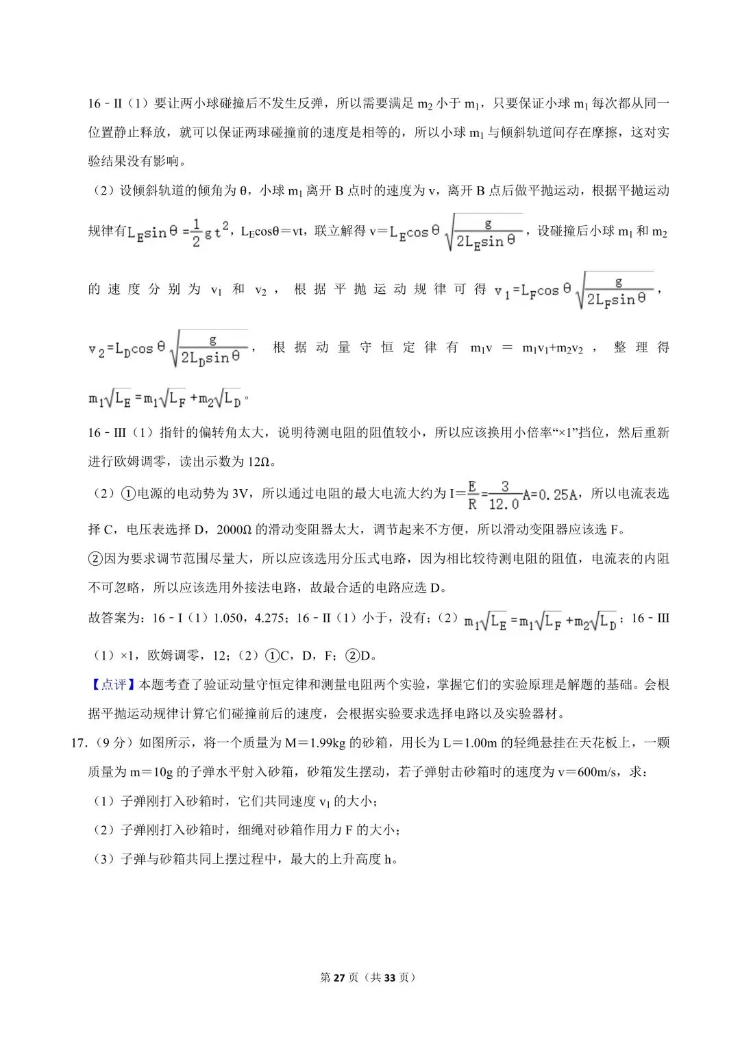 高二试卷|2024-2025学年浙江省杭州二中本部高二(上)期中物理 第29张