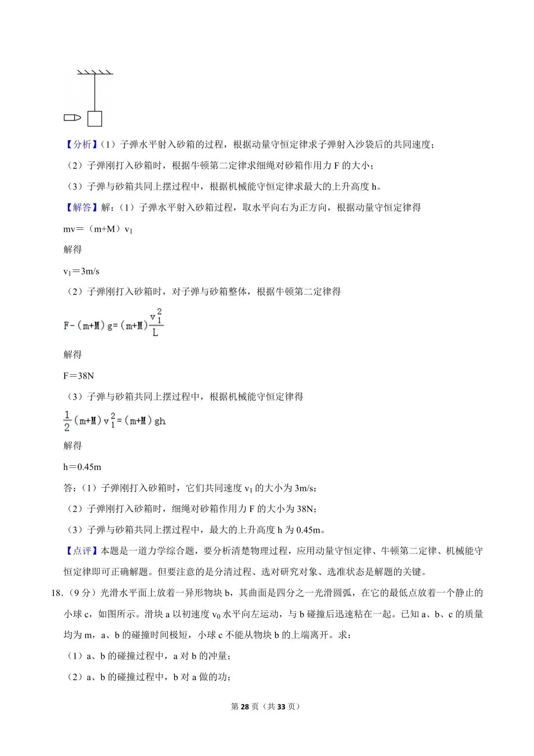 高二试卷|2024-2025学年浙江省杭州二中本部高二(上)期中物理 第30张