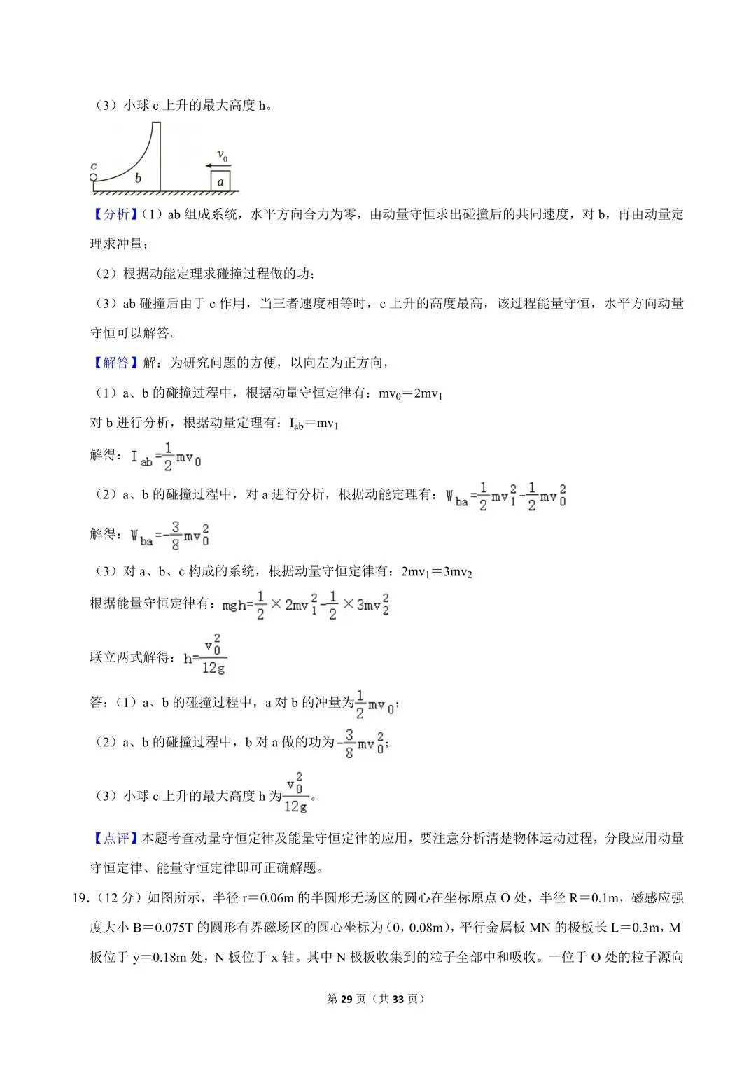 高二试卷|2024-2025学年浙江省杭州二中本部高二(上)期中物理 第31张