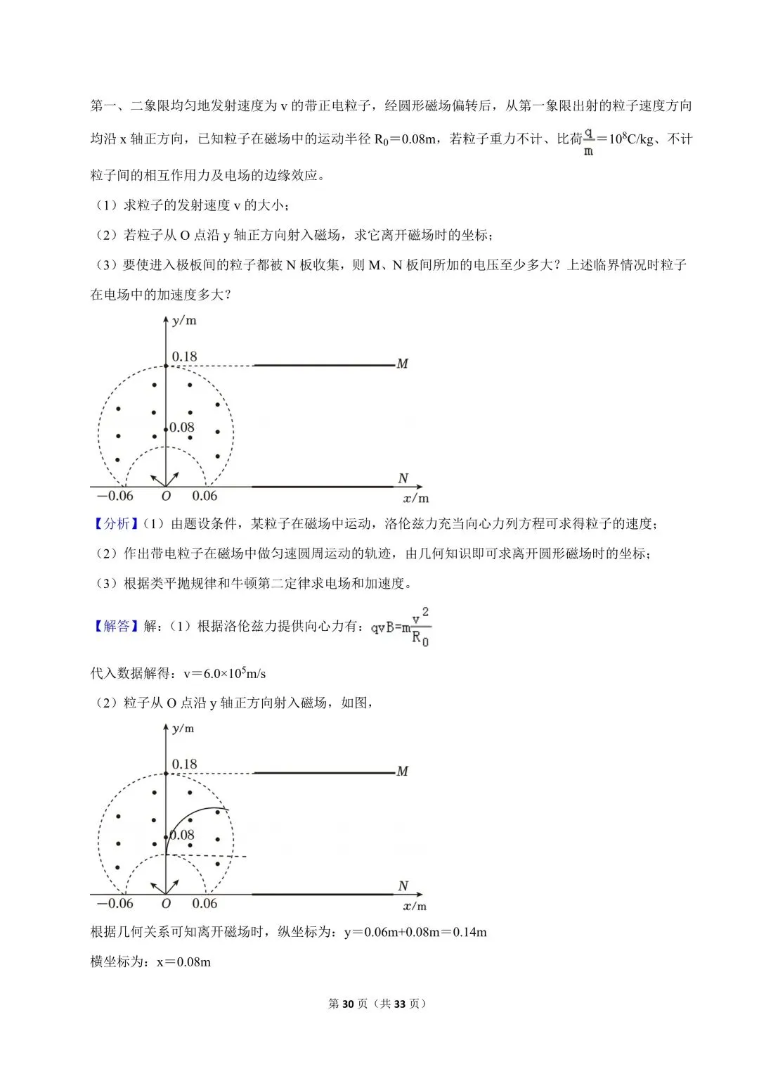 高二试卷|2024-2025学年浙江省杭州二中本部高二(上)期中物理 第32张