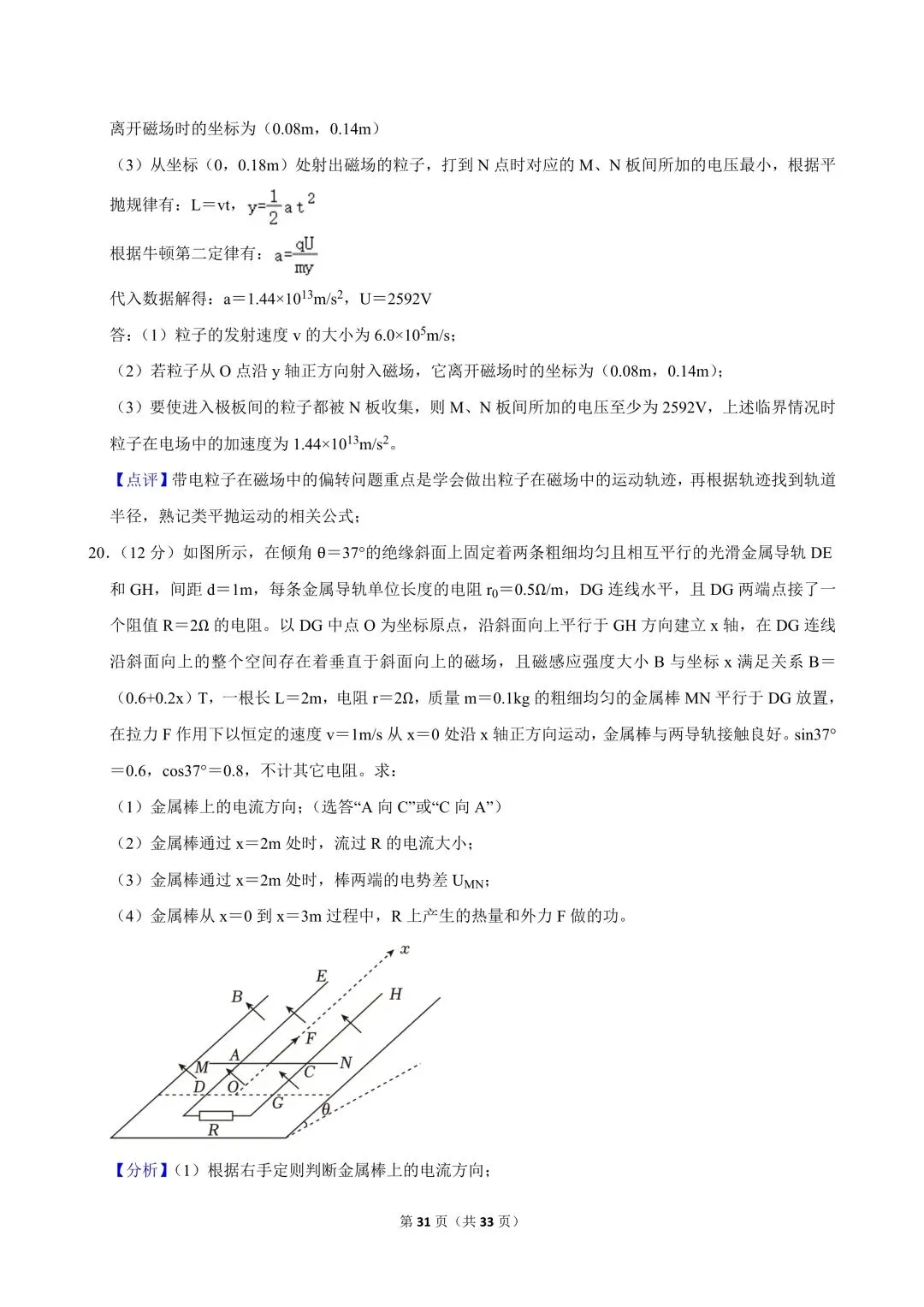 高二试卷|2024-2025学年浙江省杭州二中本部高二(上)期中物理 第33张