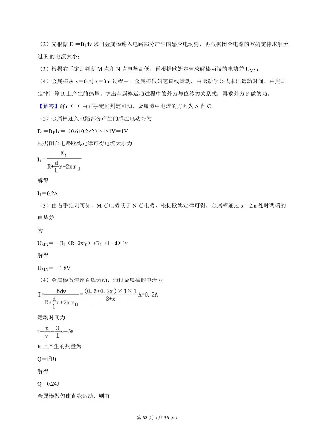 高二试卷|2024-2025学年浙江省杭州二中本部高二(上)期中物理 第34张