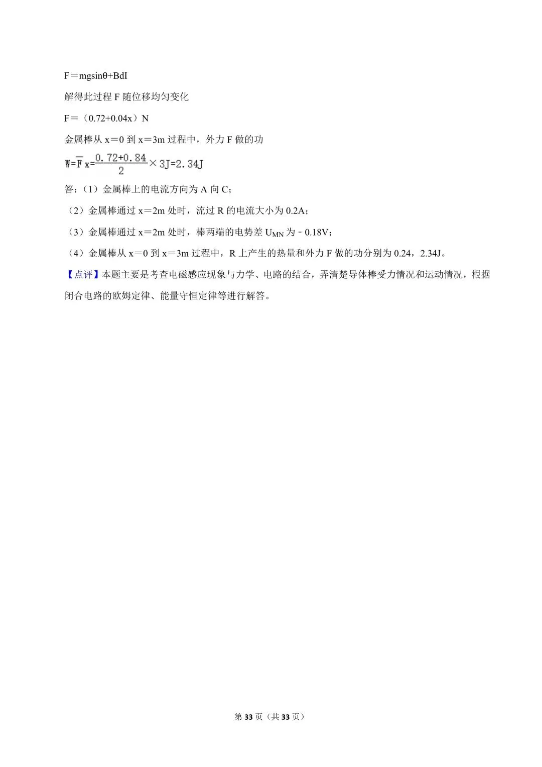 高二试卷|2024-2025学年浙江省杭州二中本部高二(上)期中物理 第35张