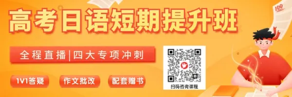 近5年日语真题分享(附讲解)刷真题抓考向! 第1张 近5年日语真题分享(附讲解)刷真题抓考向! 第1张