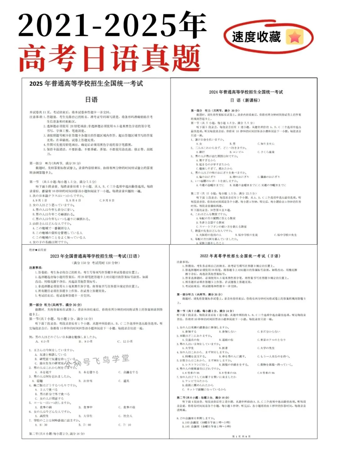 近5年日语真题分享(附讲解)刷真题抓考向! 第3张 近5年日语真题分享(附讲解)刷真题抓考向! 第3张