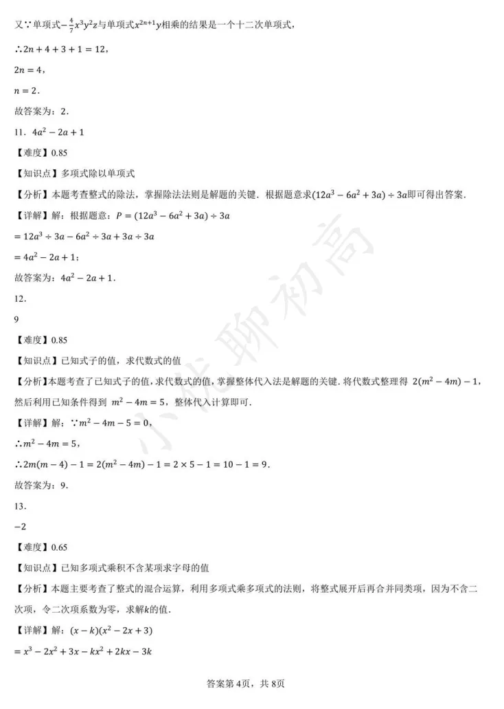 最新!振华初一月考(数学)真题+答案出炉~快来对答案! 第5张 最新!振华初一月考(数学)真题+答案出炉~快来对答案! 第5张