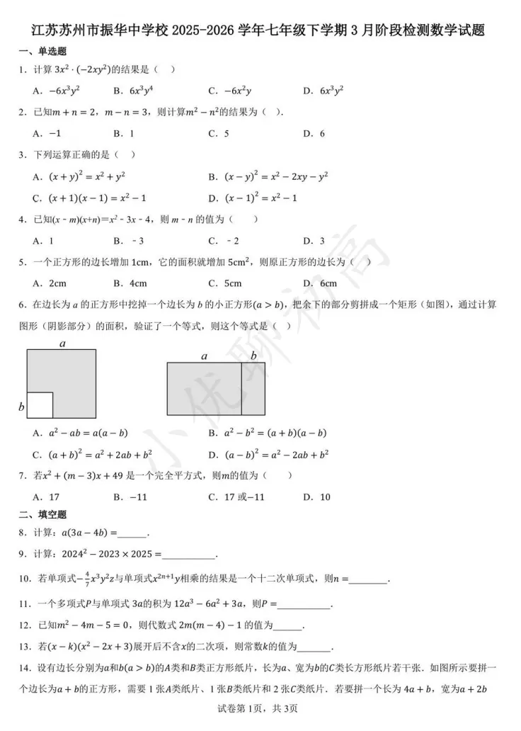 最新!振华初一月考(数学)真题+答案出炉~快来对答案! 第6张 最新!振华初一月考(数学)真题+答案出炉~快来对答案! 第6张