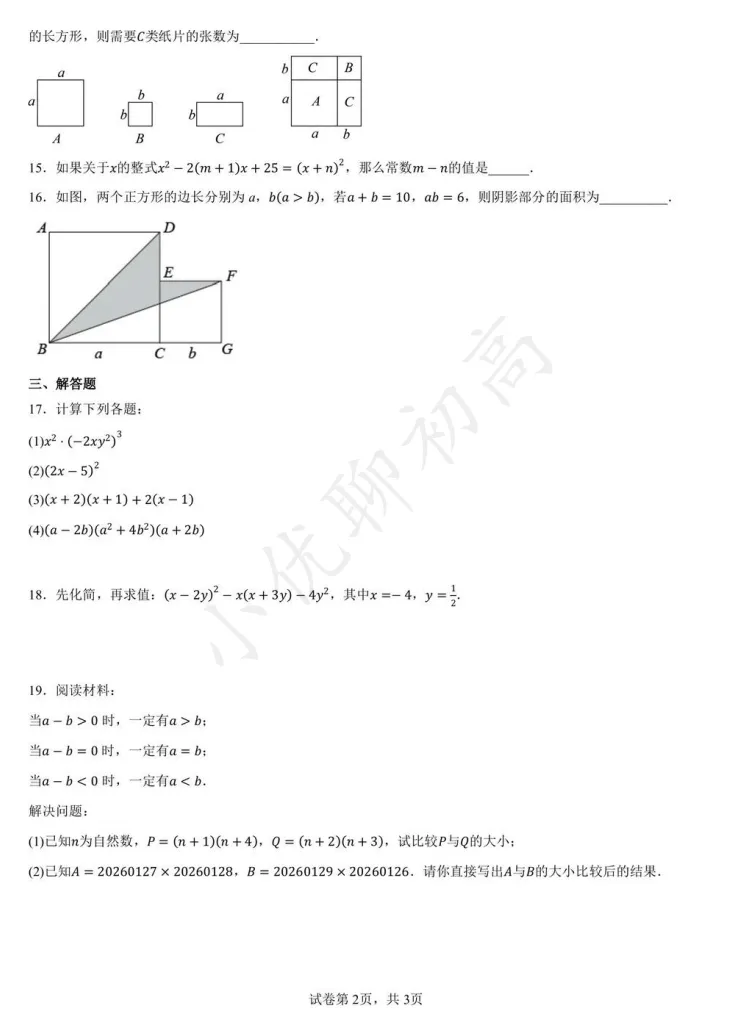 最新!振华初一月考(数学)真题+答案出炉~快来对答案! 第7张 最新!振华初一月考(数学)真题+答案出炉~快来对答案! 第7张