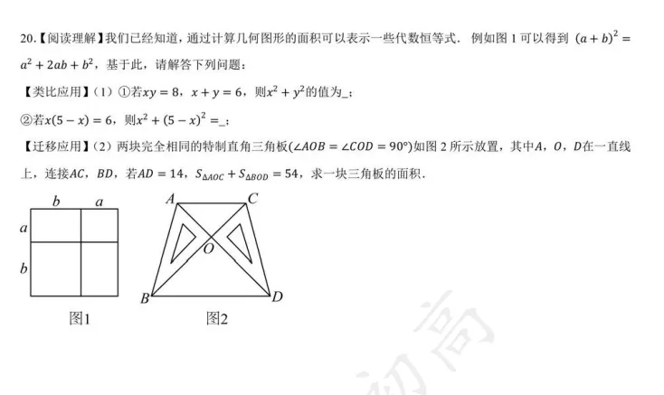 最新!振华初一月考(数学)真题+答案出炉~快来对答案! 第8张 最新!振华初一月考(数学)真题+答案出炉~快来对答案! 第8张